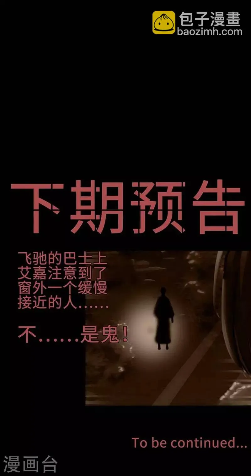 第12话 Ghost driven 第56页