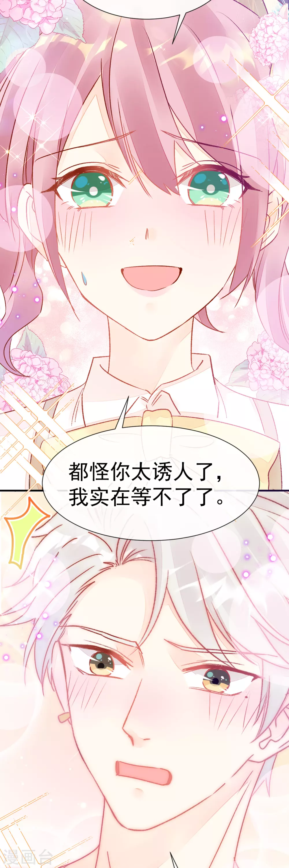 053 现实中等你 第6页