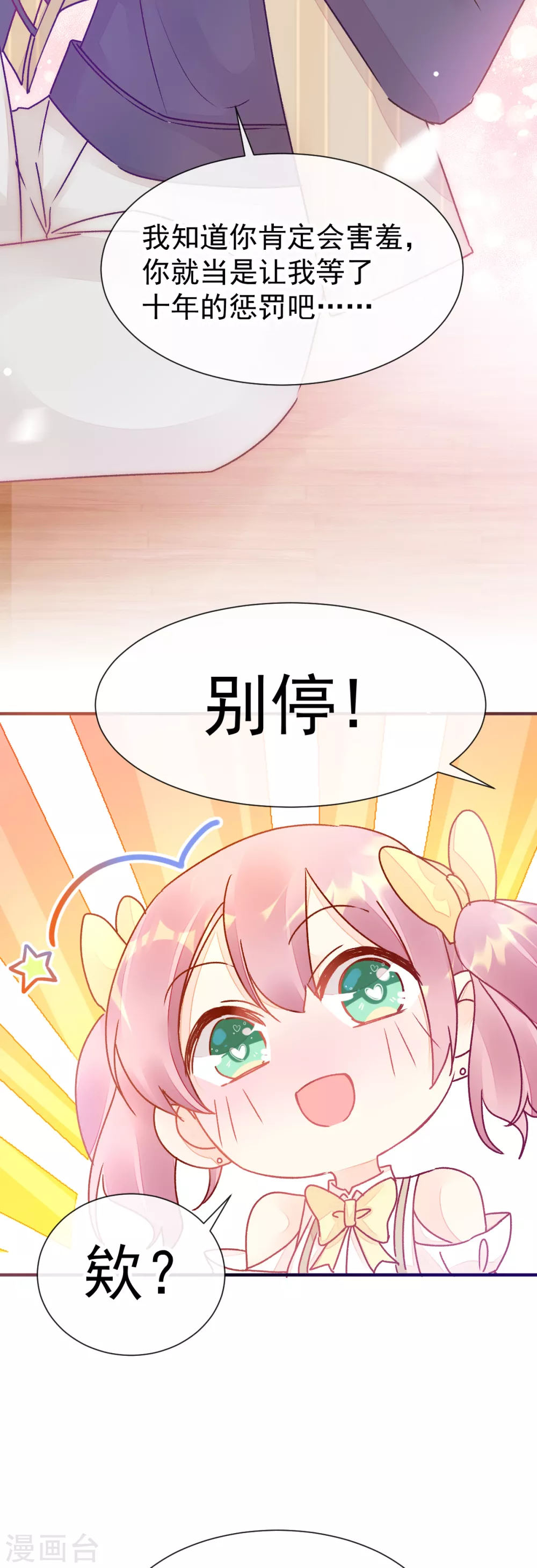 053 现实中等你 第8页