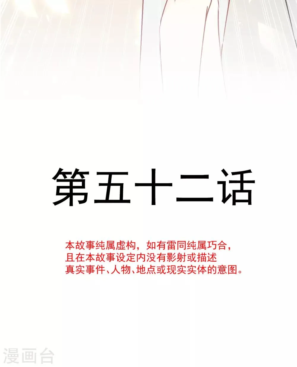 第52话 终于被她拥有 第4页