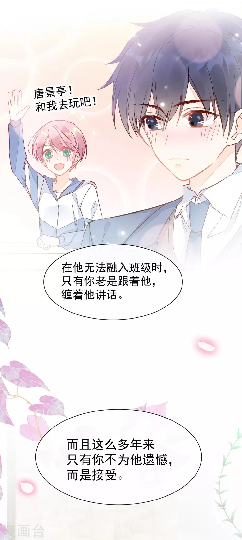 第52话 终于被她拥有 第8页