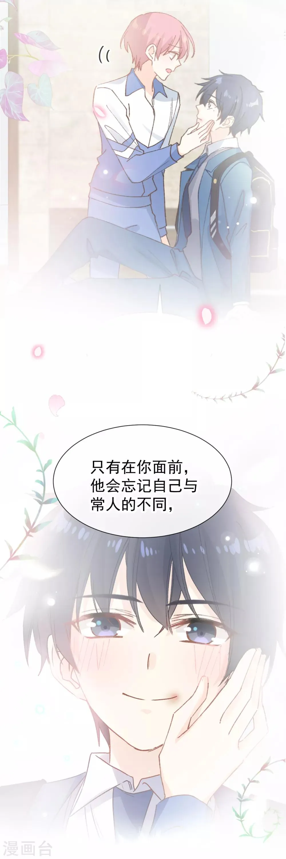 第52话 终于被她拥有 第9页
