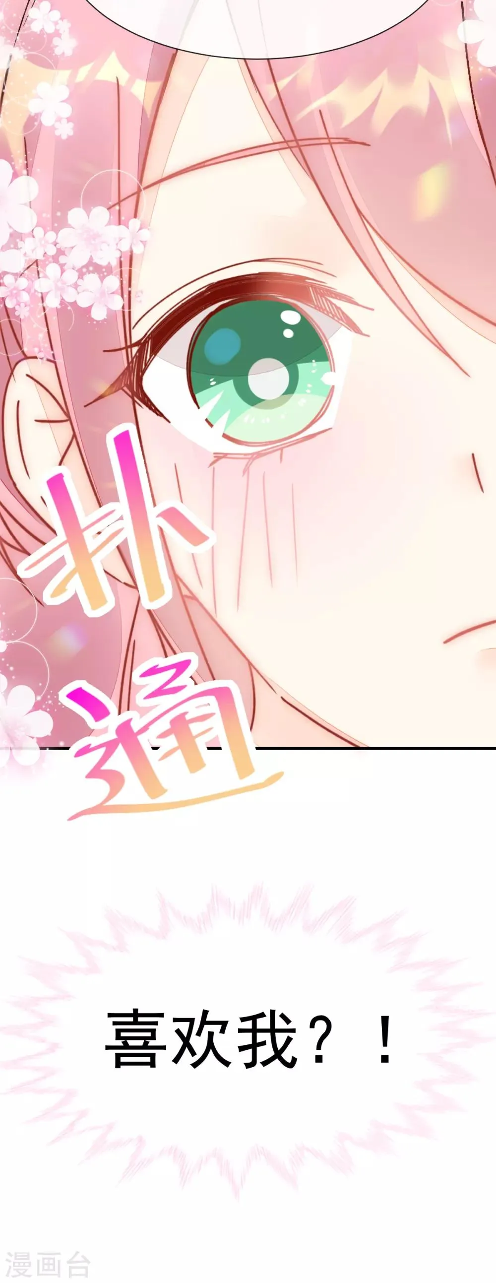 第52话 终于被她拥有 第18页