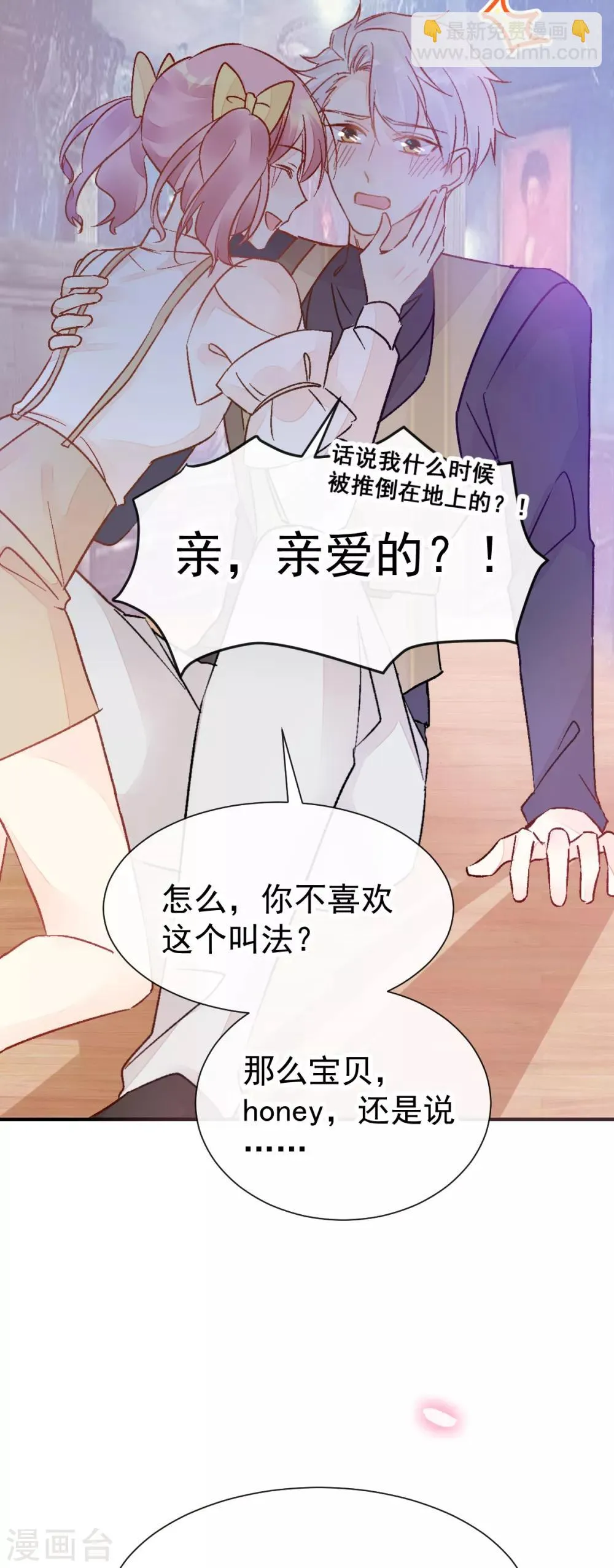 第52话 终于被她拥有 第29页