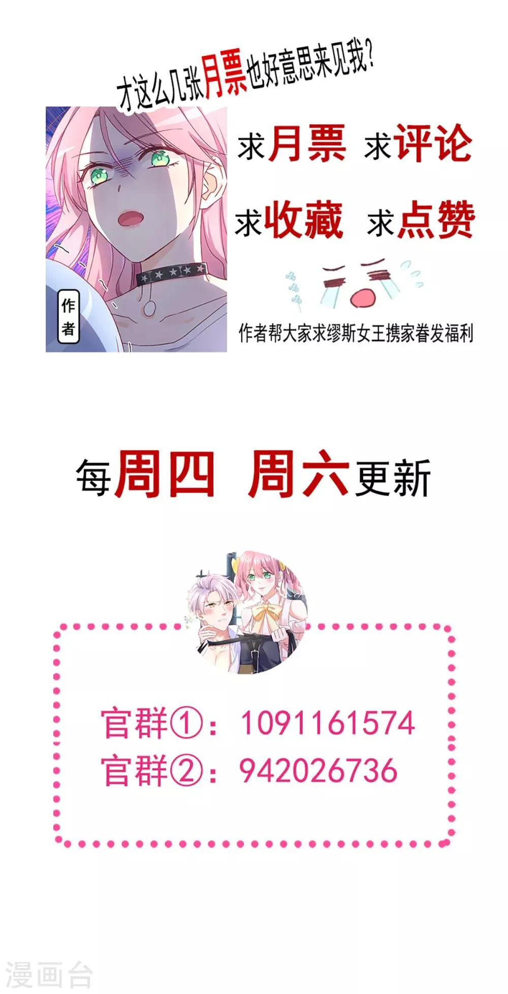 第52话 终于被她拥有 第35页