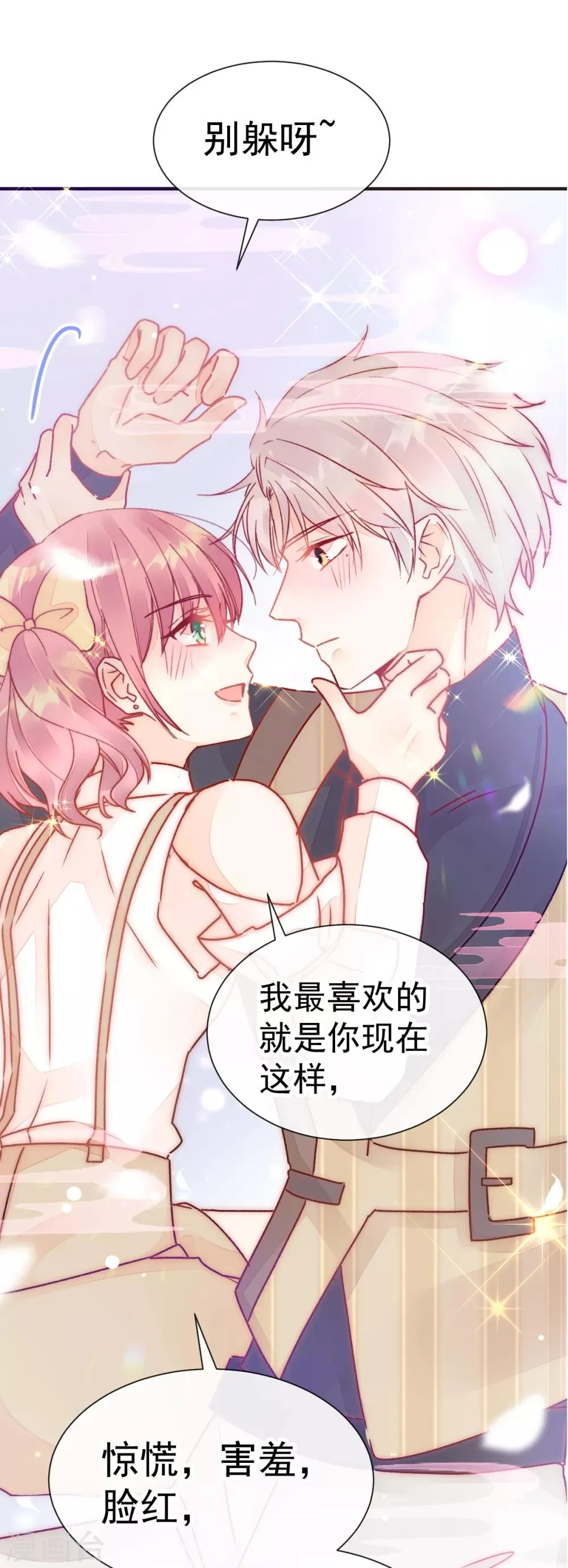 第51话 我喜欢你！ 第2页