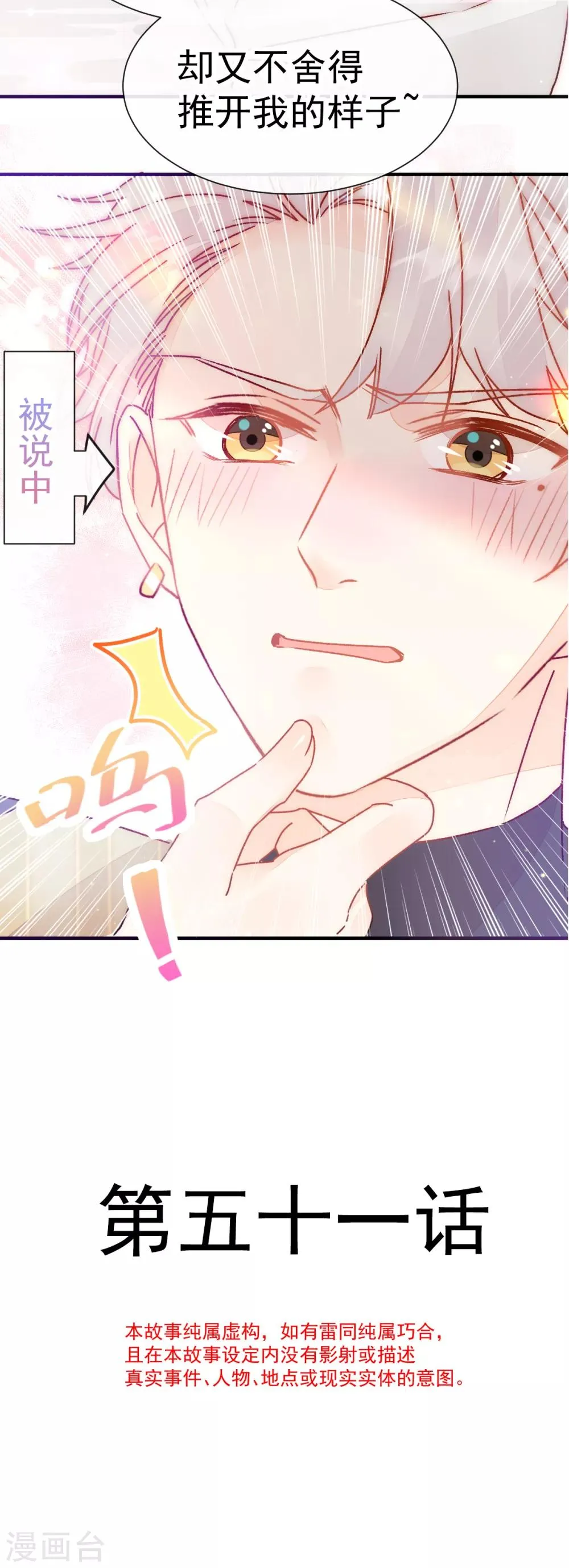第51话 我喜欢你！ 第3页