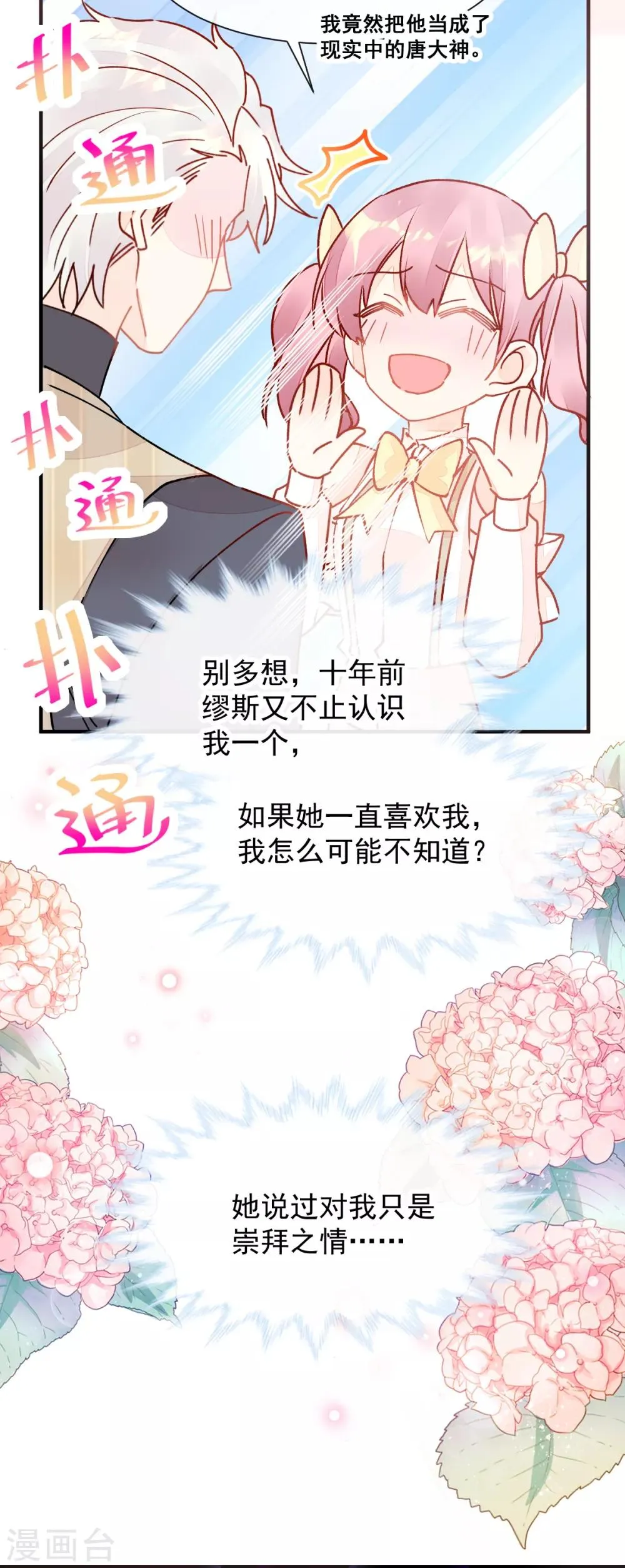 第51话 我喜欢你！ 第8页