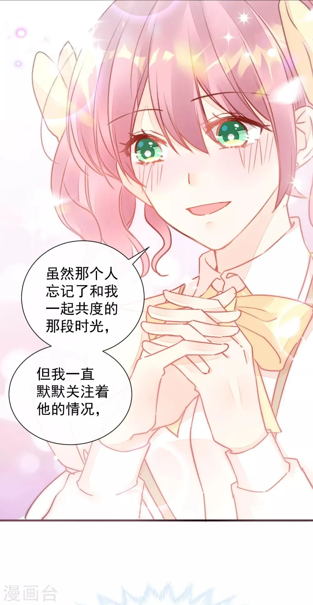 第51话 我喜欢你！ 第9页