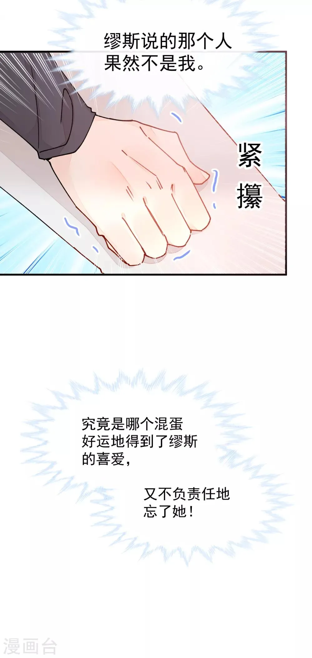 第51话 我喜欢你！ 第10页