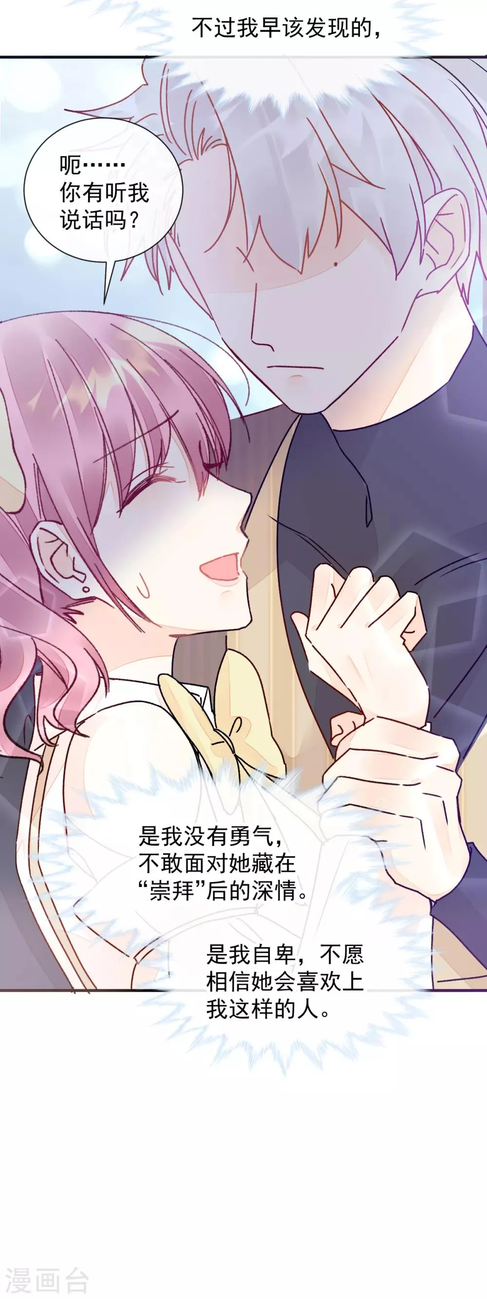 第51话 我喜欢你！ 第13页