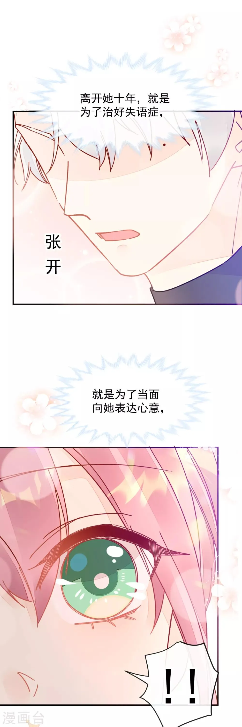 第51话 我喜欢你！ 第14页