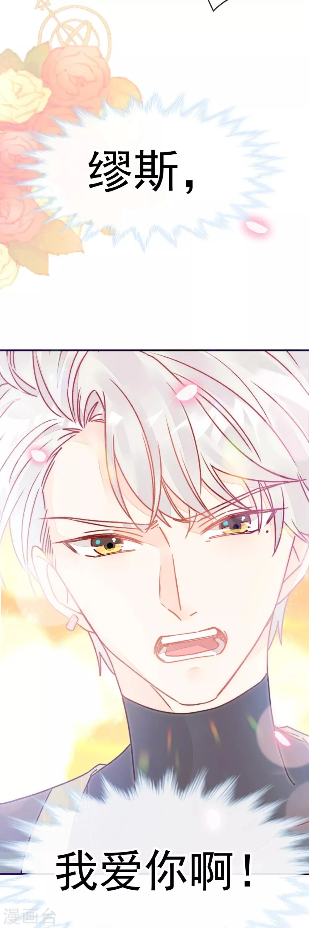 第51话 我喜欢你！ 第15页
