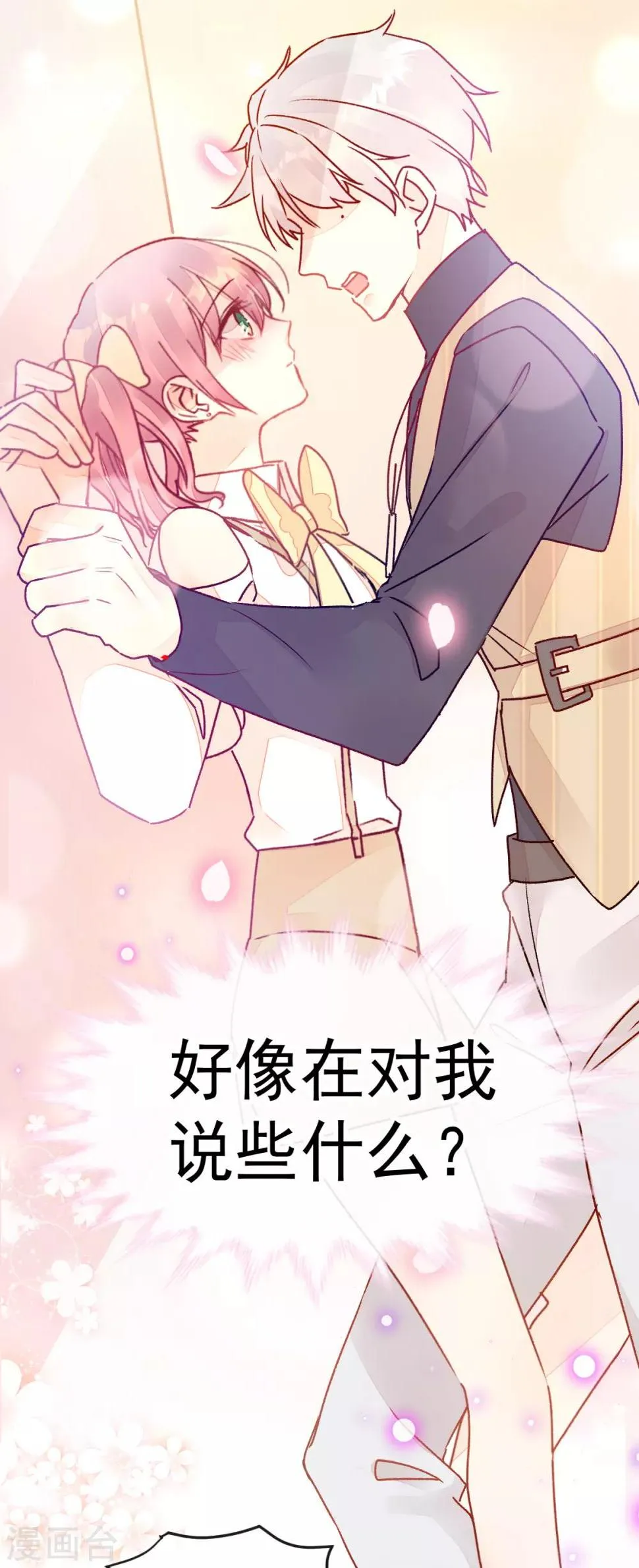 第51话 我喜欢你！ 第17页