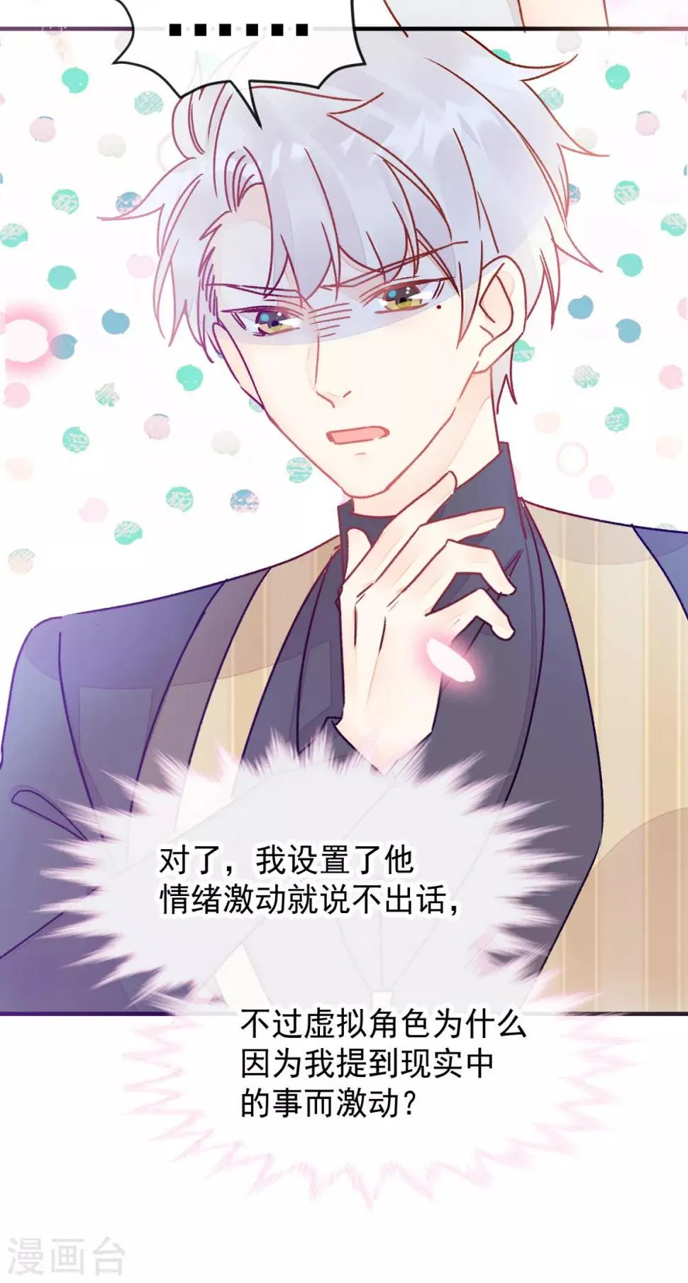 第51话 我喜欢你！ 第18页