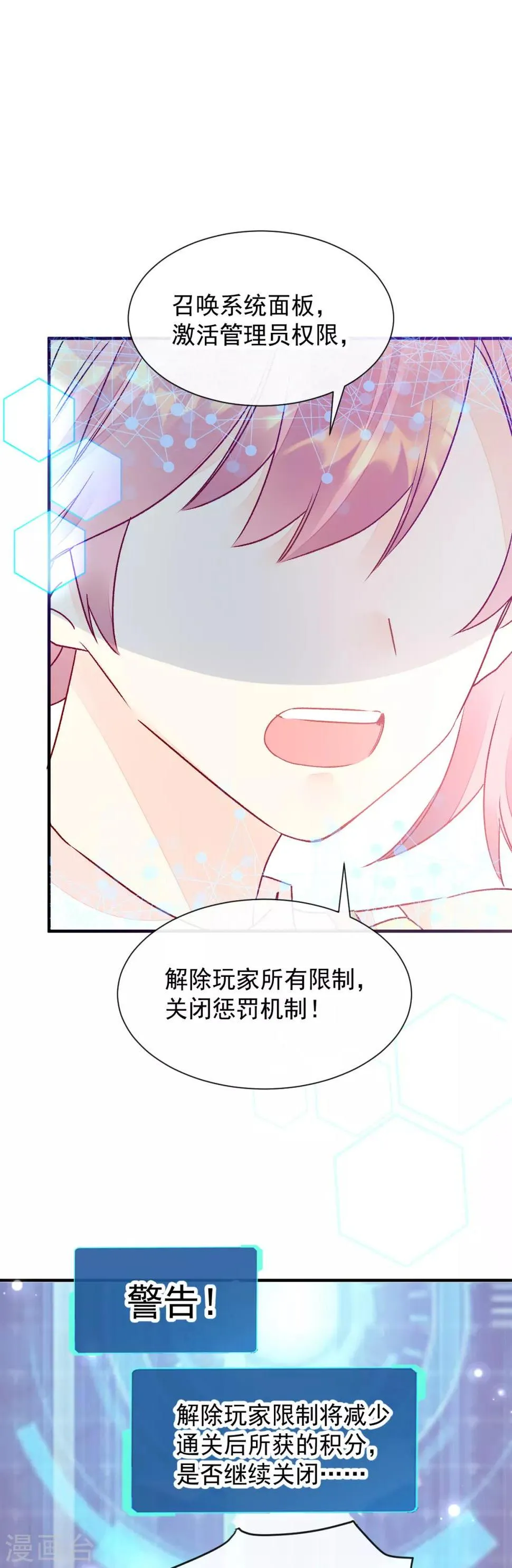 第51话 我喜欢你！ 第21页