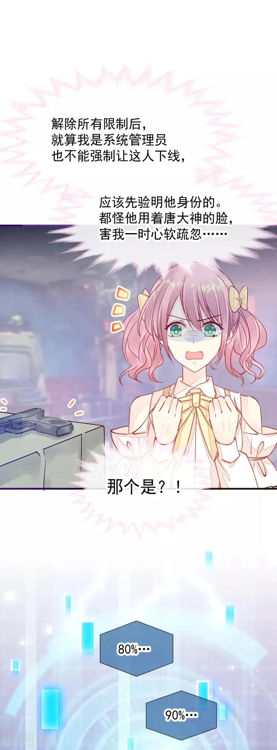 第51话 我喜欢你！ 第24页
