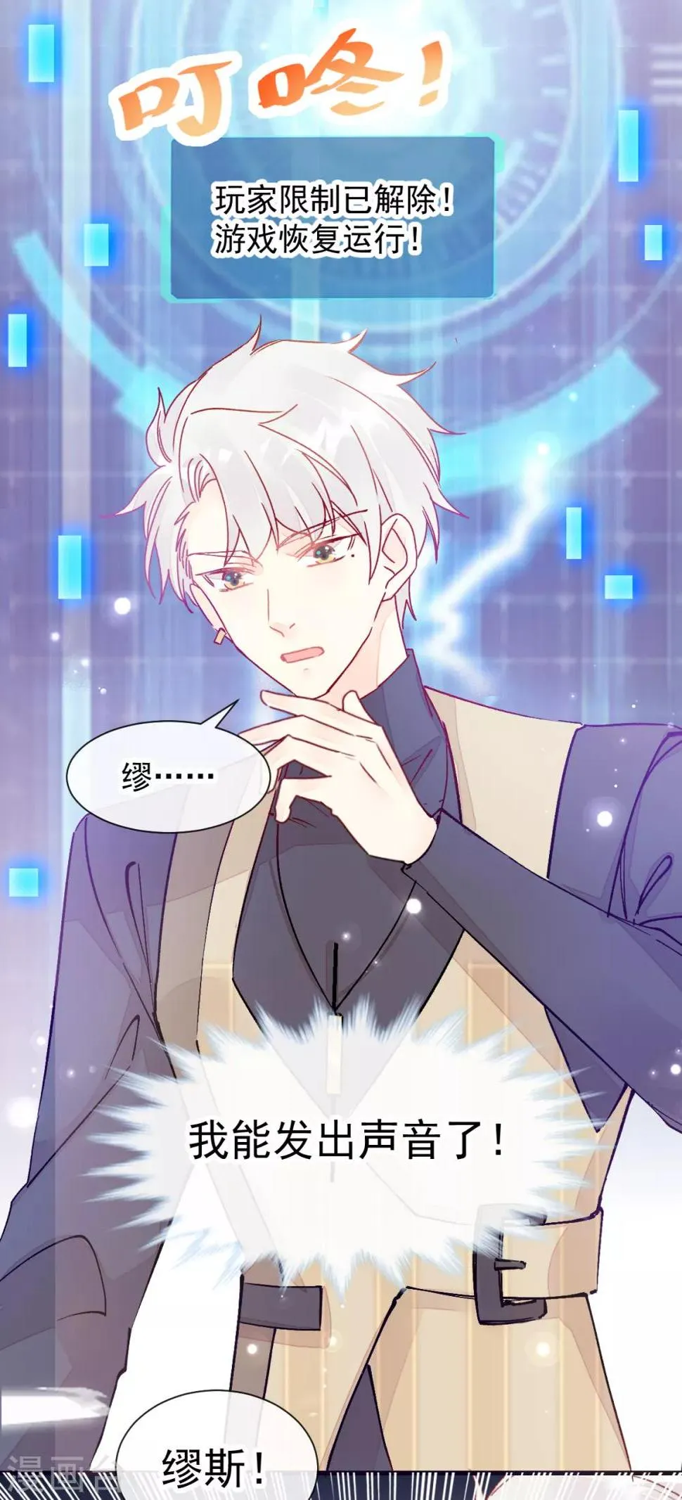 第51话 我喜欢你！ 第25页