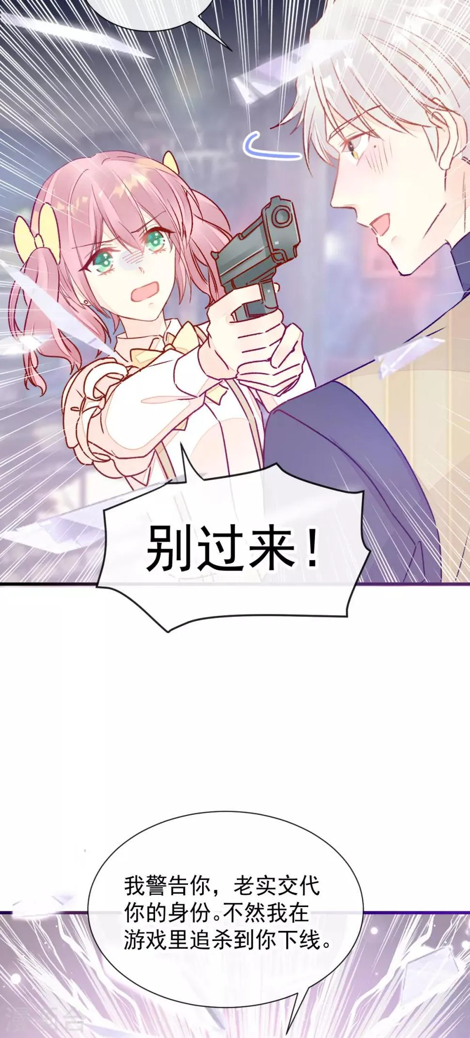 第51话 我喜欢你！ 第26页