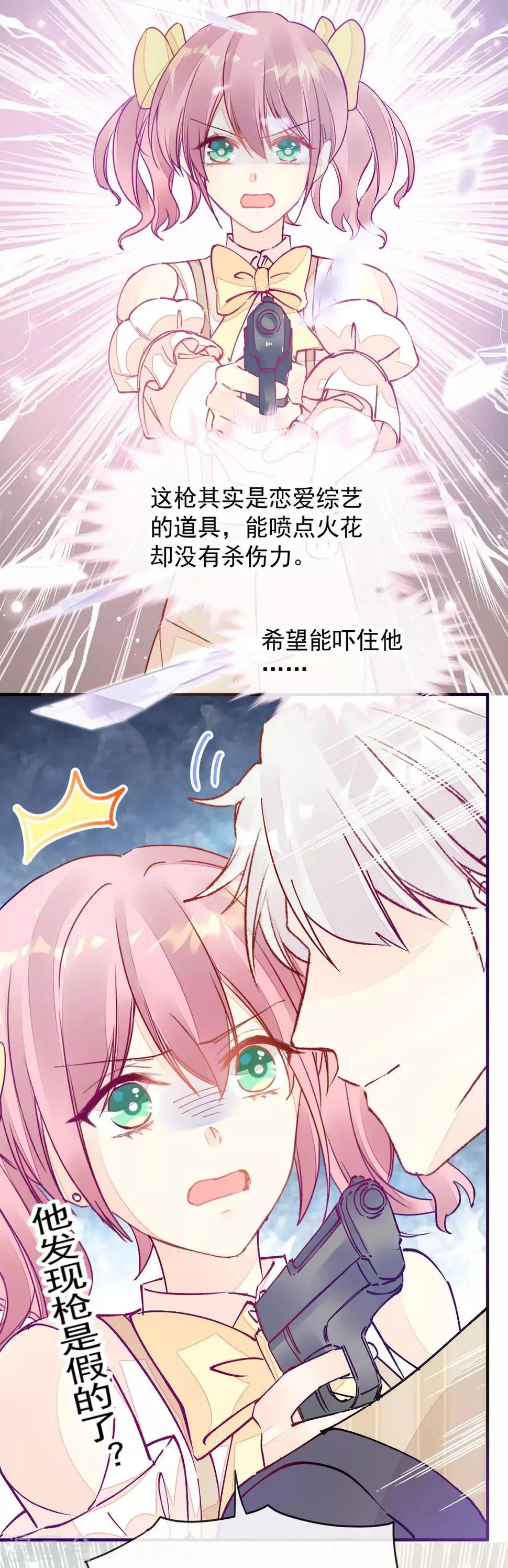 第51话 我喜欢你！ 第27页