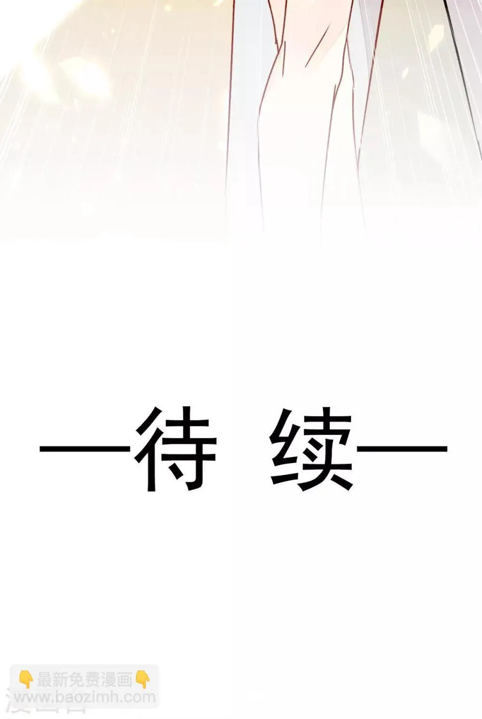 第51话 我喜欢你！ 第29页