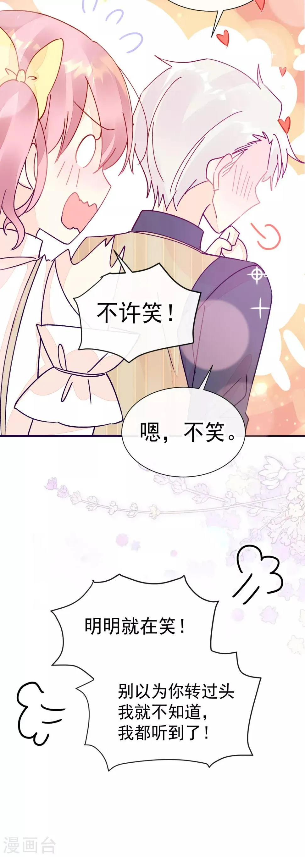 第50话 最喜欢的样子 第6页