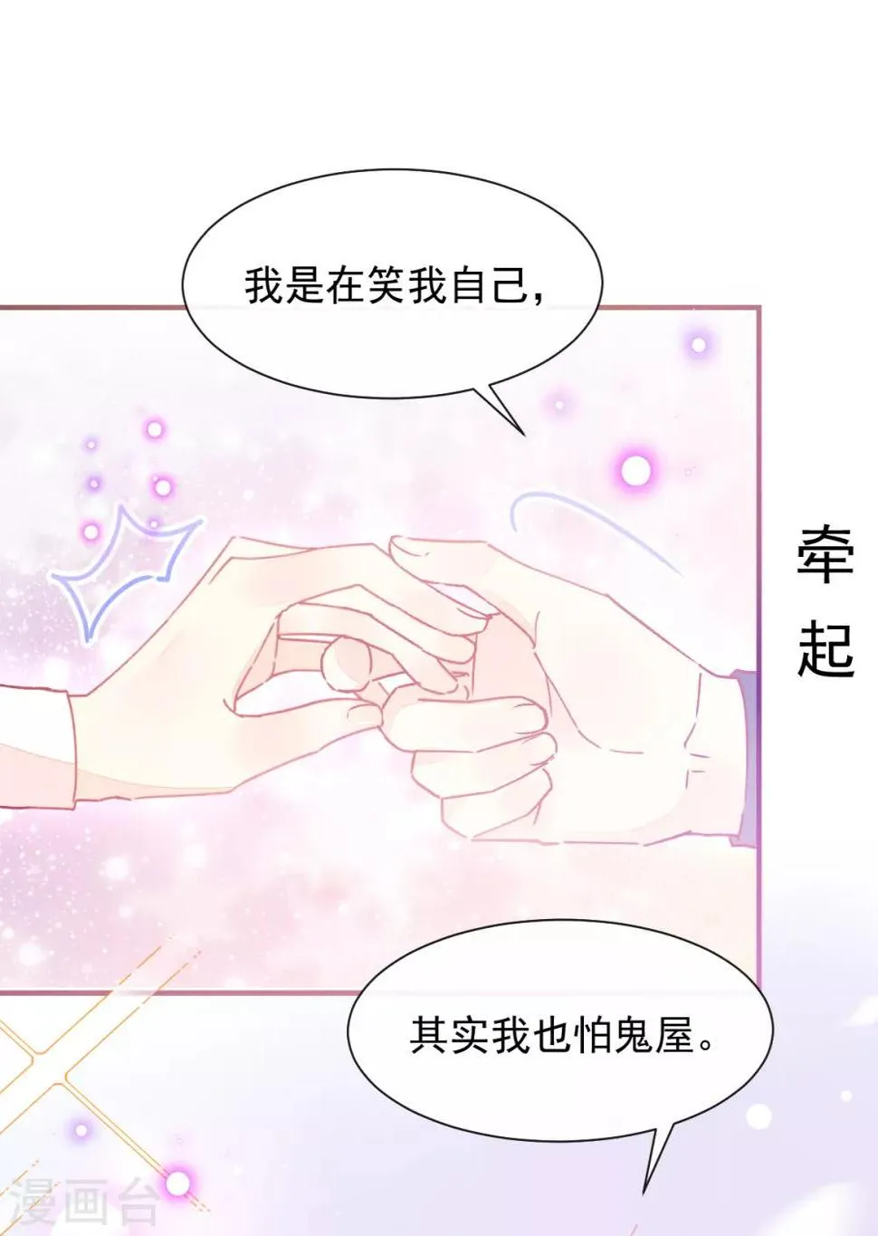 第50话 最喜欢的样子 第7页