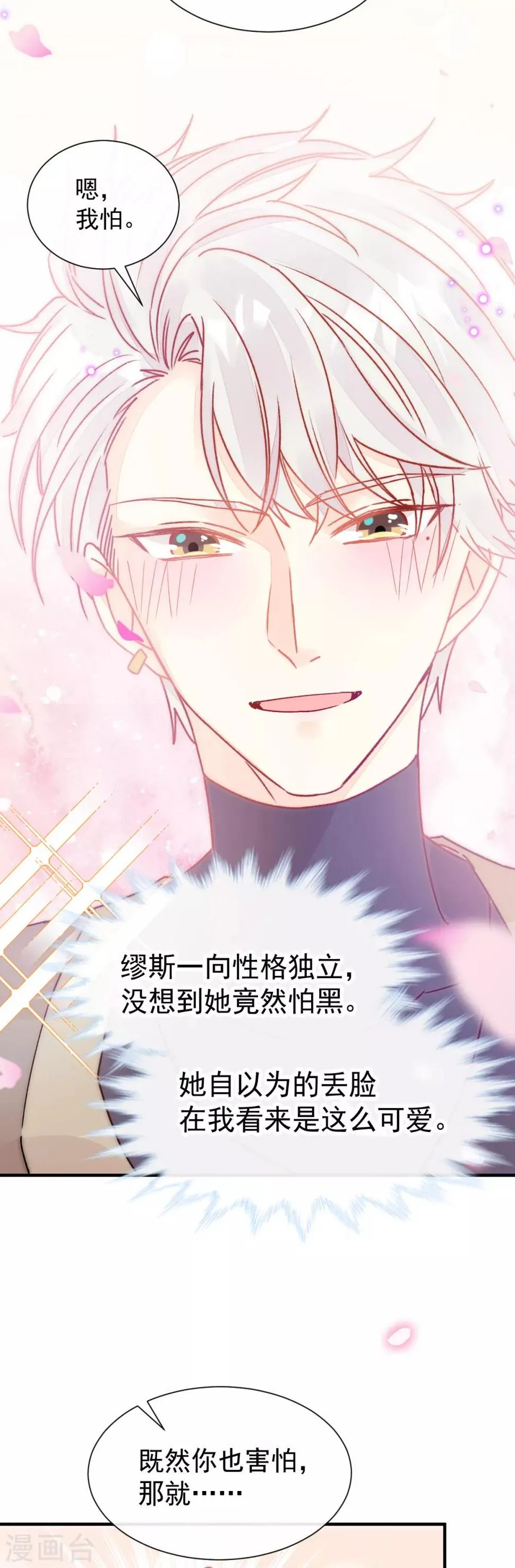 第50话 最喜欢的样子 第9页
