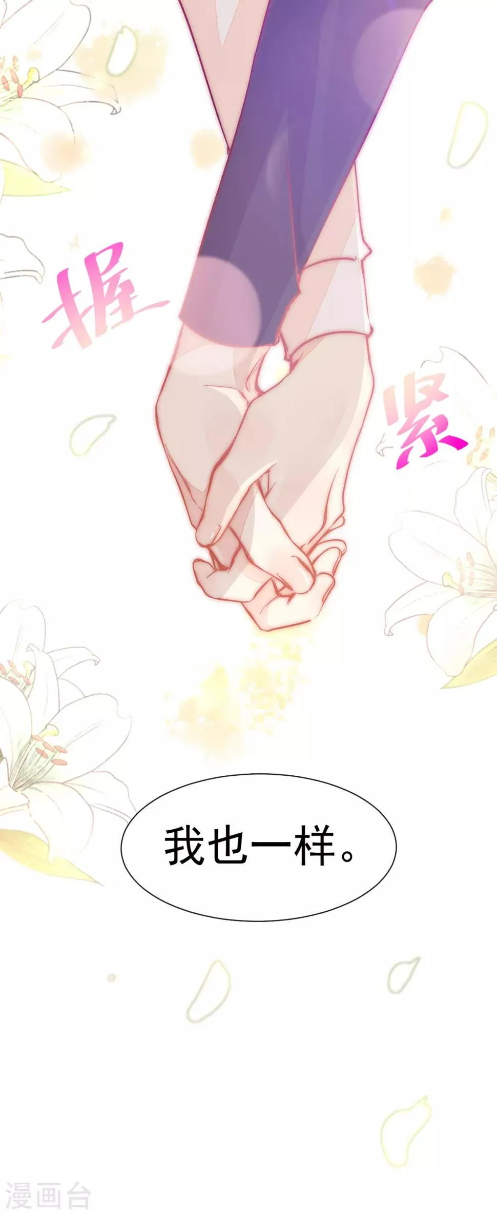 第50话 最喜欢的样子 第13页