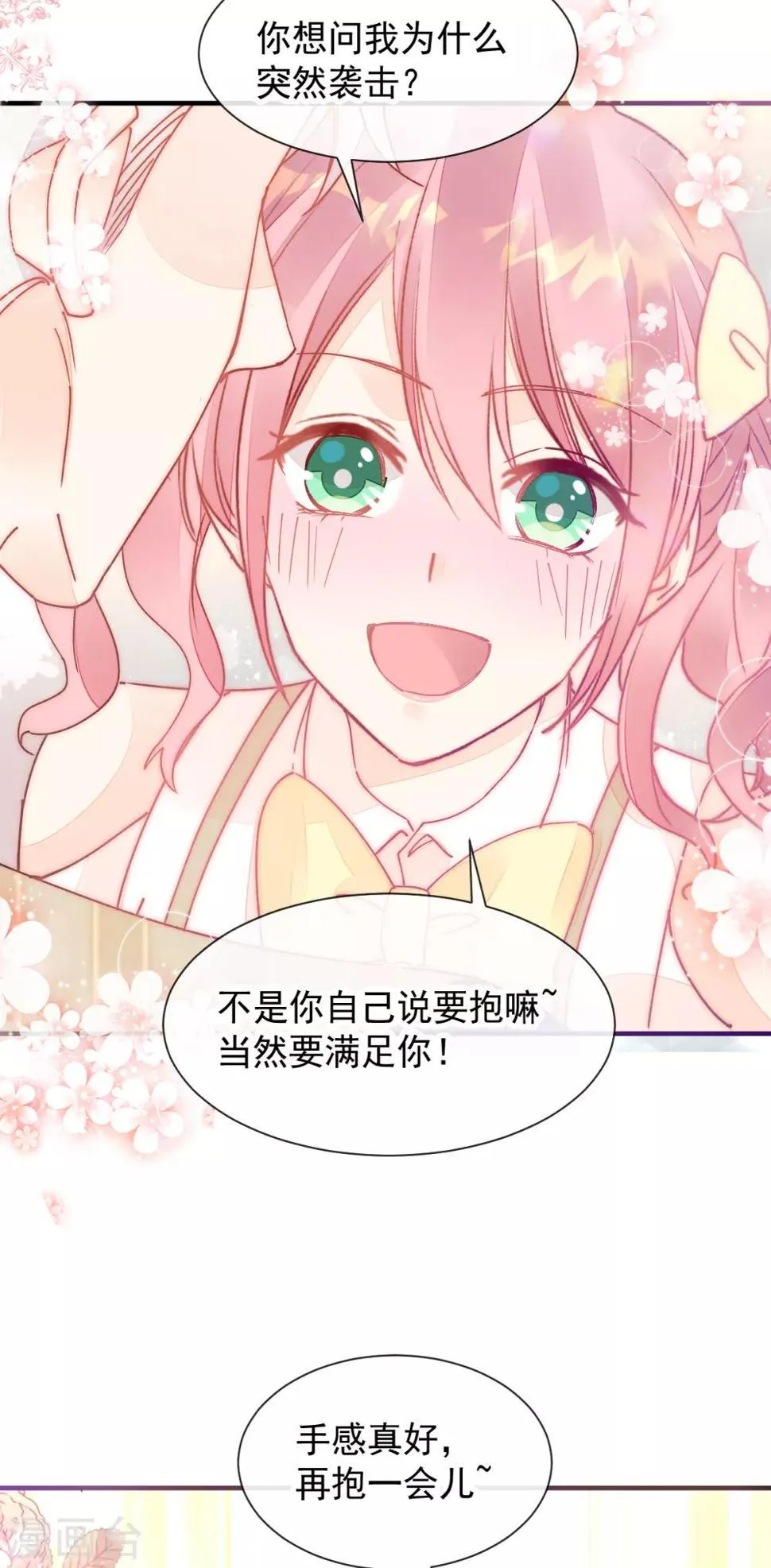 第50话 最喜欢的样子 第17页