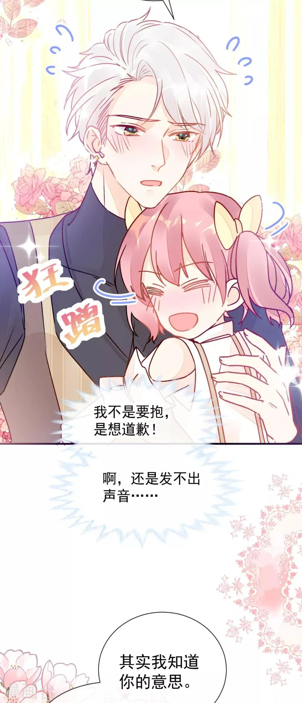 第50话 最喜欢的样子 第18页