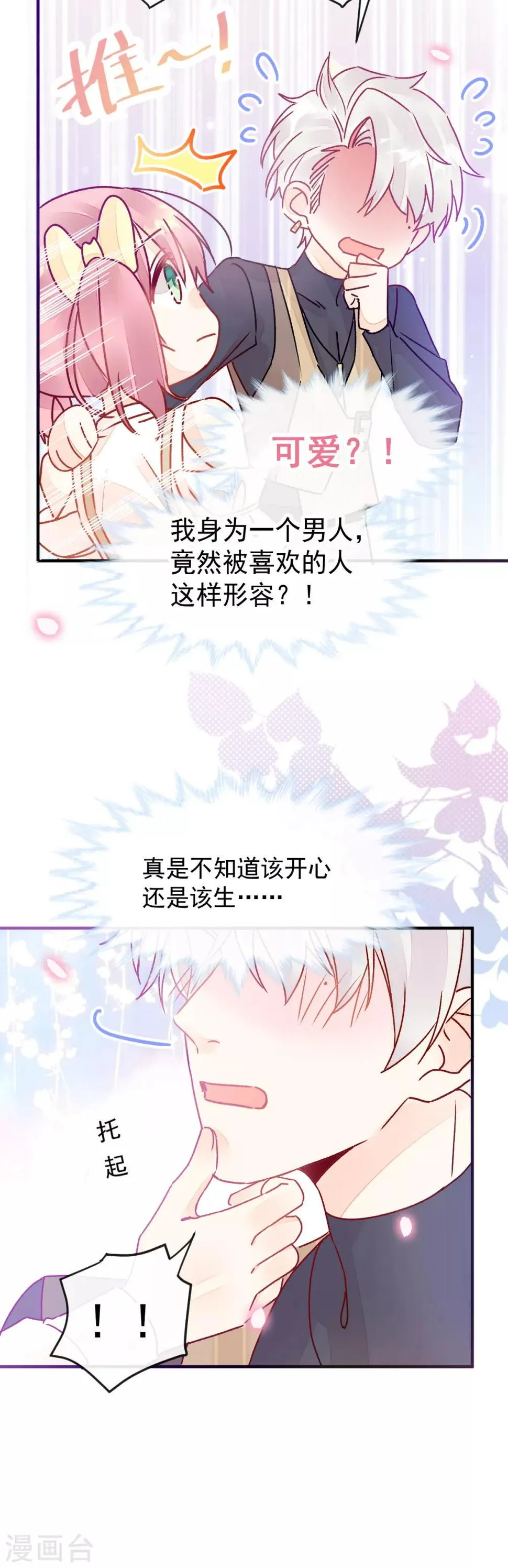 第50话 最喜欢的样子 第24页