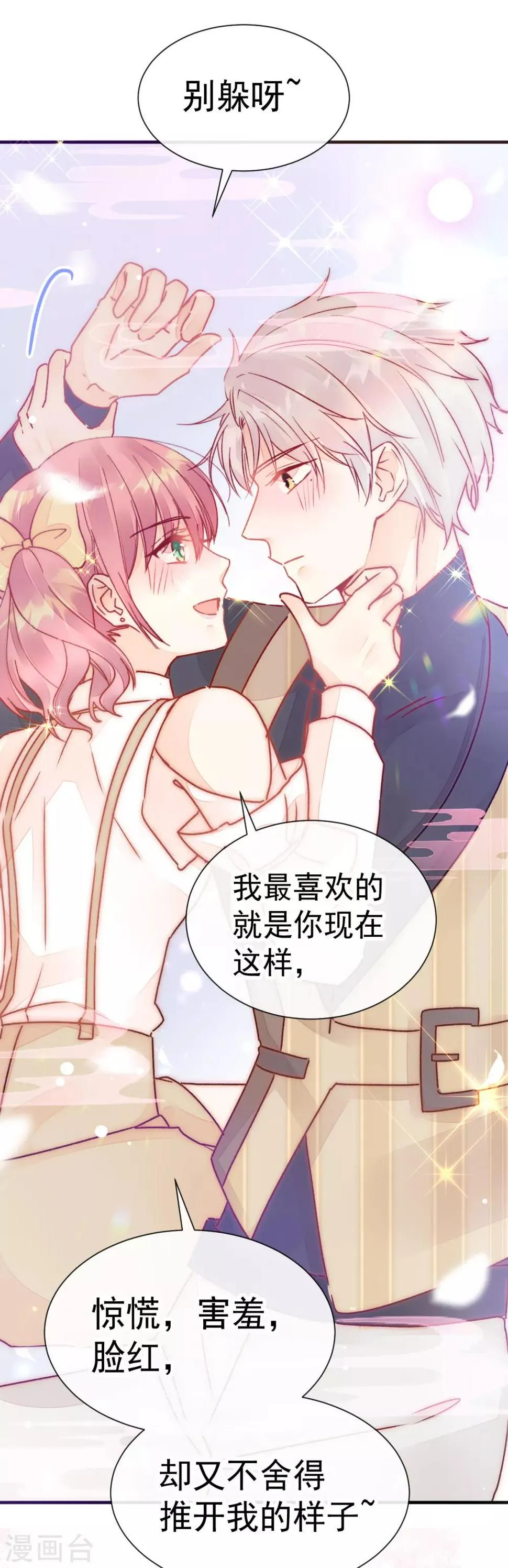 第50话 最喜欢的样子 第25页