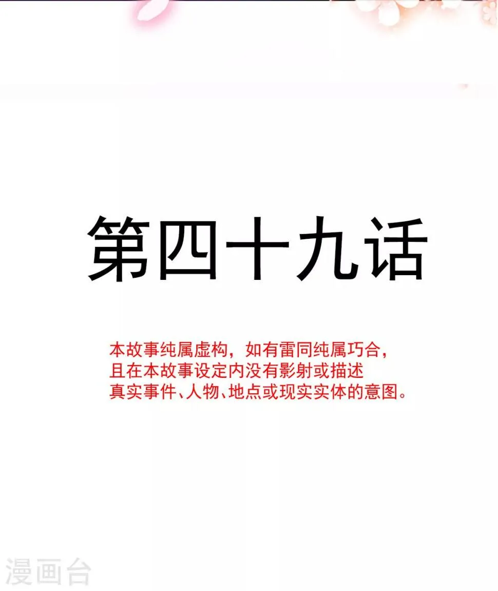第49话 可爱缪斯只有我能看！ 第3页