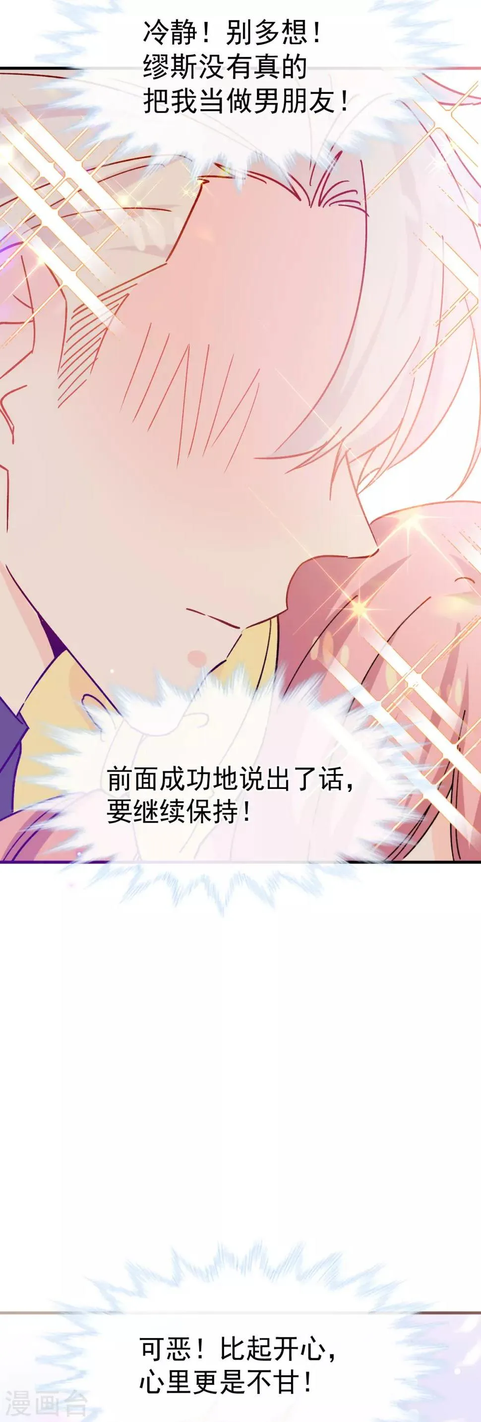 第49话 可爱缪斯只有我能看！ 第13页