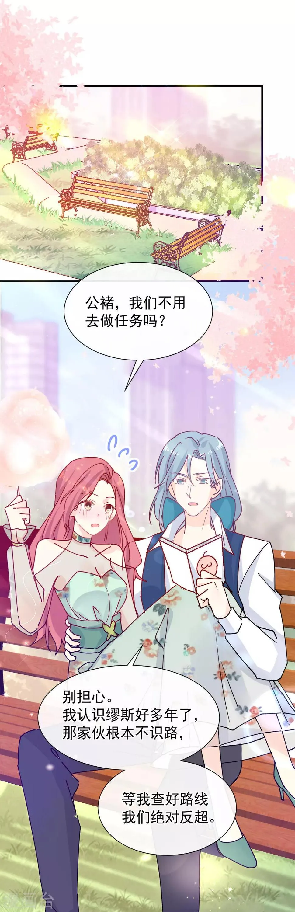 第49话 可爱缪斯只有我能看！ 第16页