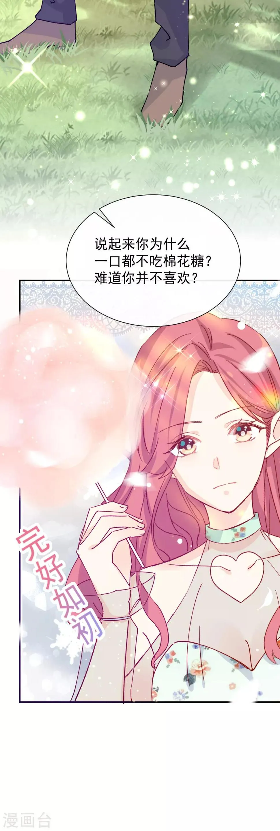 第49话 可爱缪斯只有我能看！ 第17页