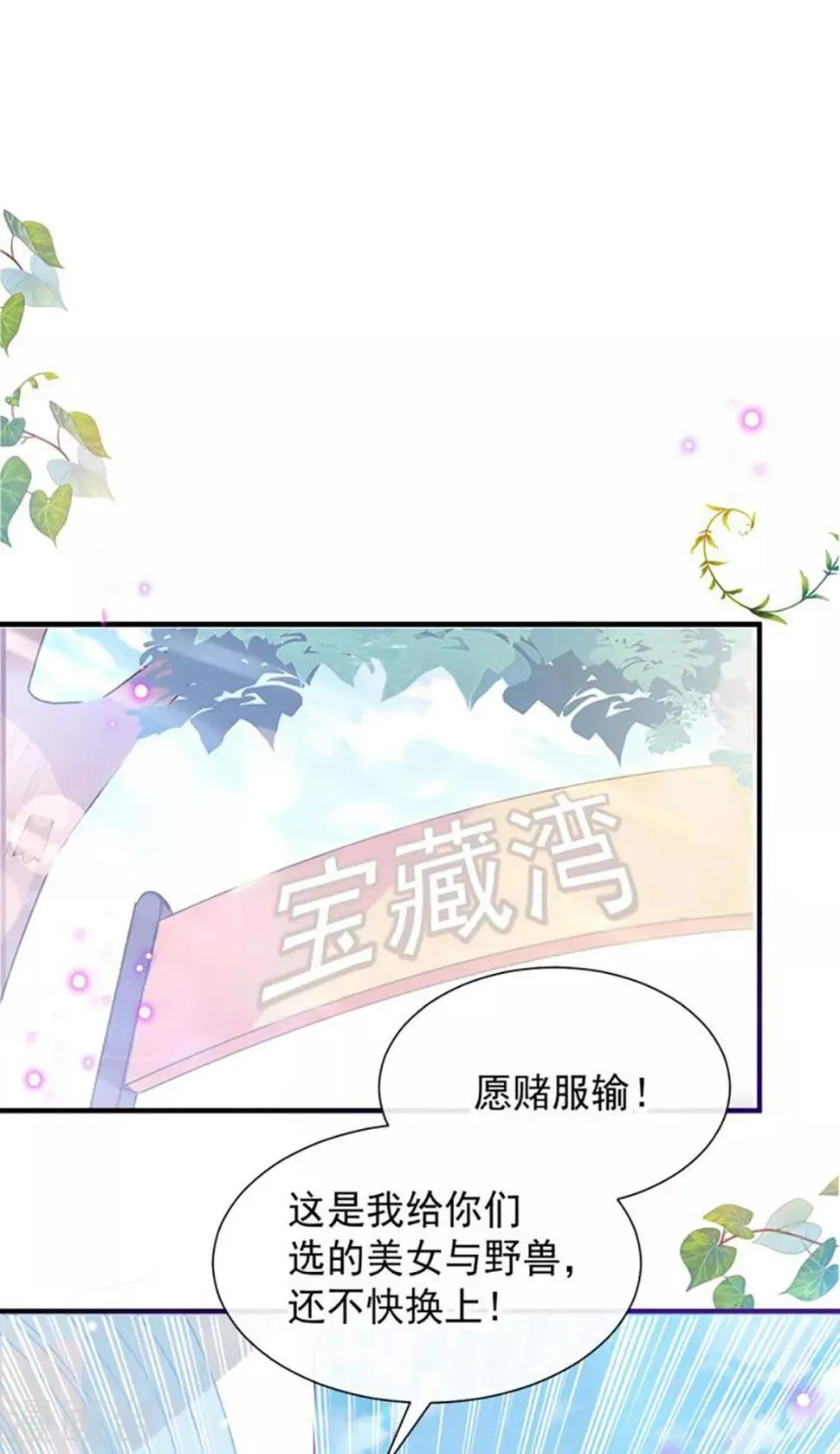 第49话 可爱缪斯只有我能看！ 第23页