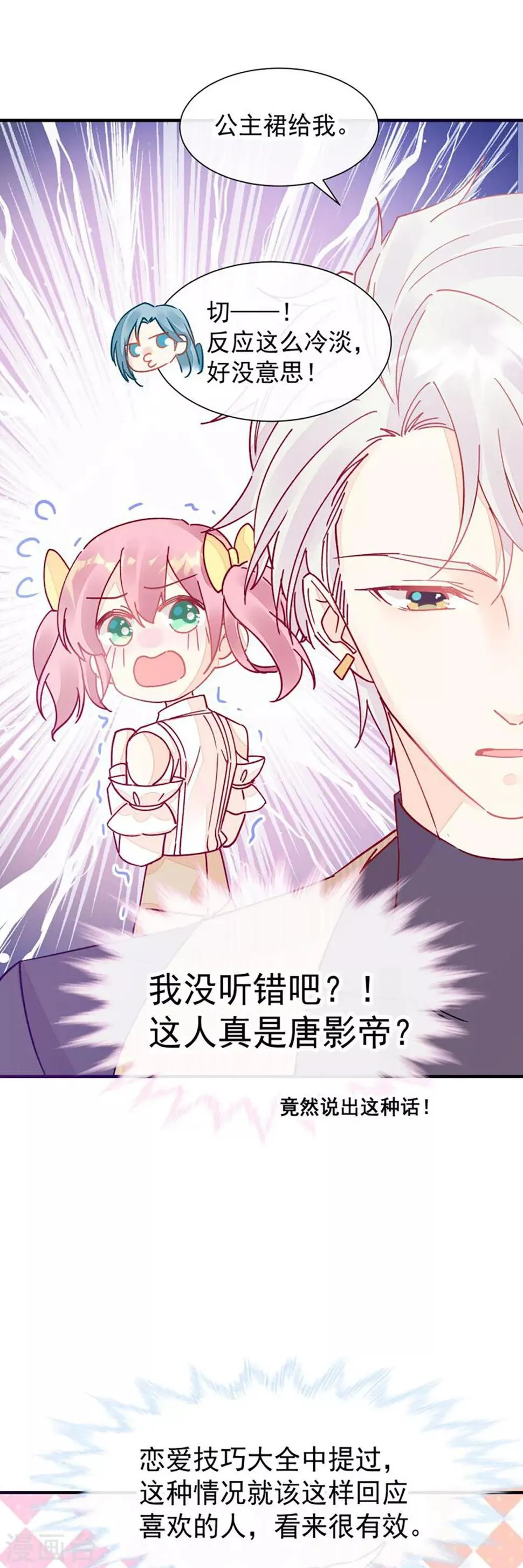 第49话 可爱缪斯只有我能看！ 第28页