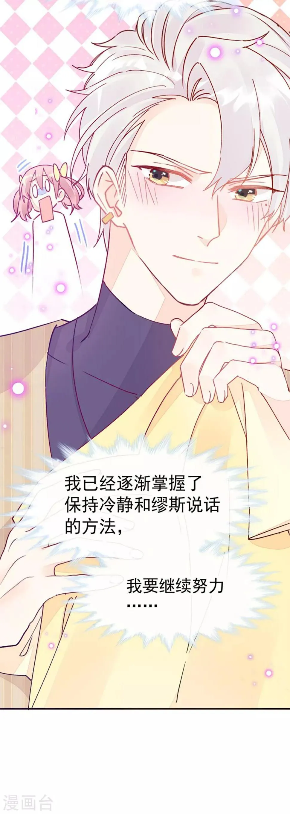 第49话 可爱缪斯只有我能看！ 第29页