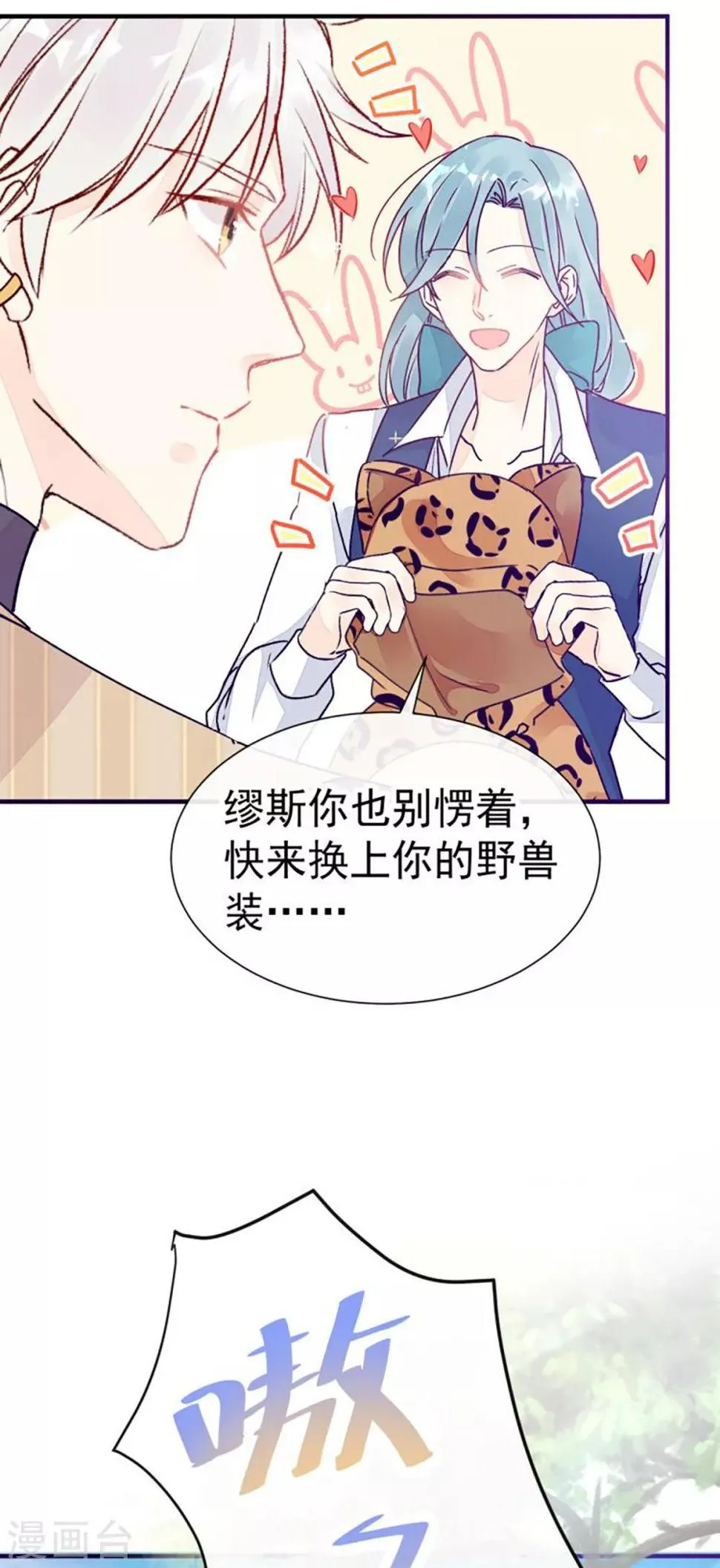 第49话 可爱缪斯只有我能看！ 第30页