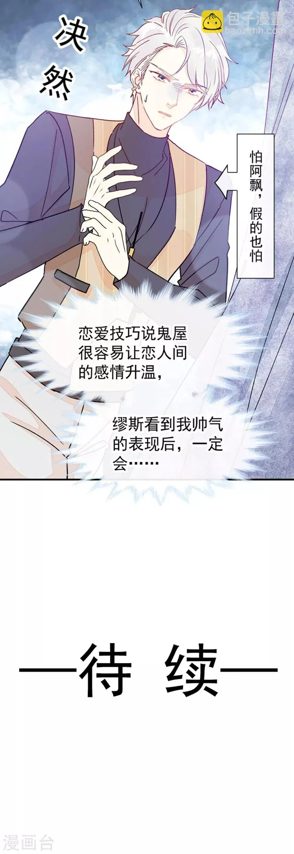 第49话 可爱缪斯只有我能看！ 第35页