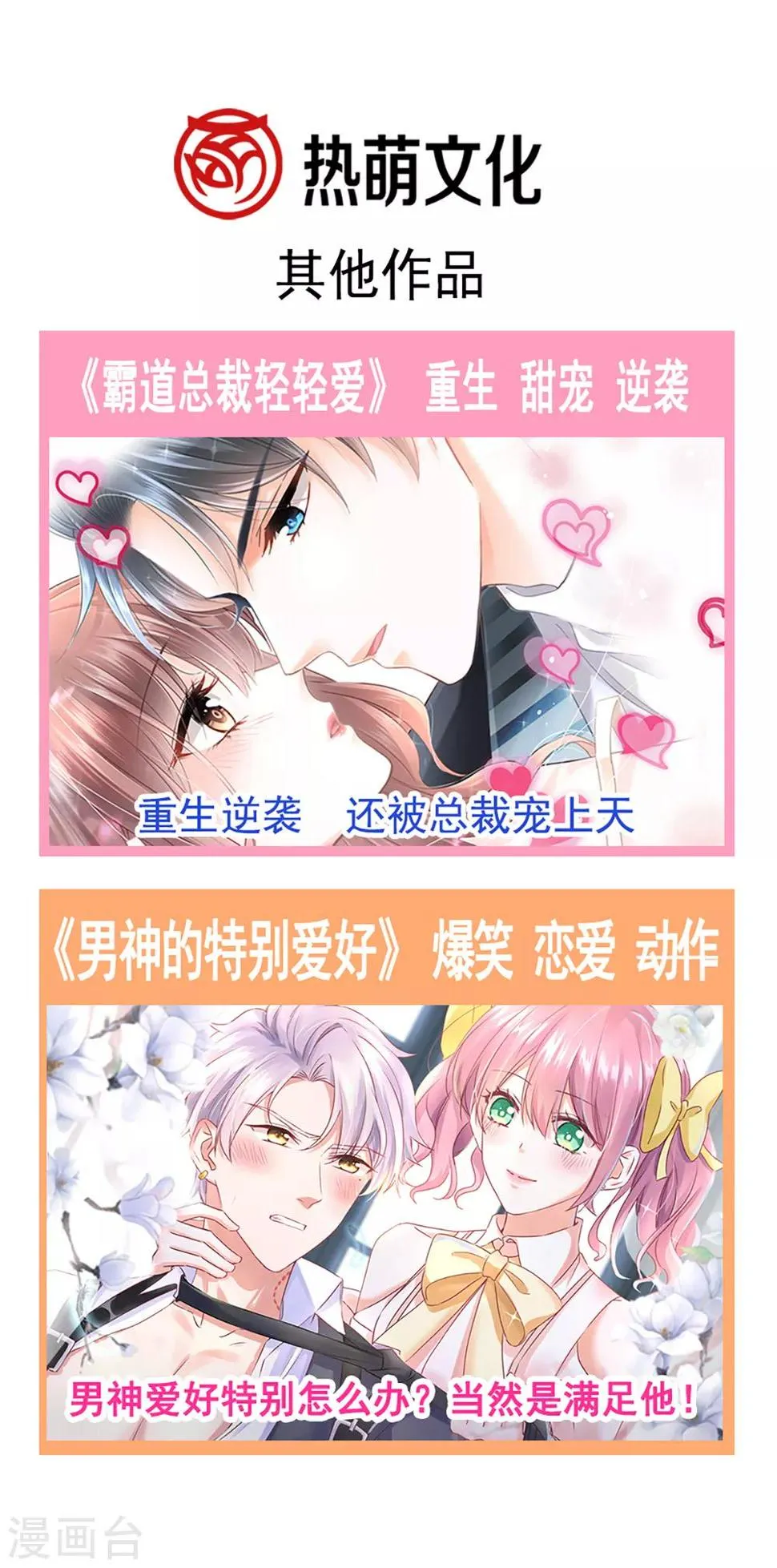 第49话 可爱缪斯只有我能看！ 第36页