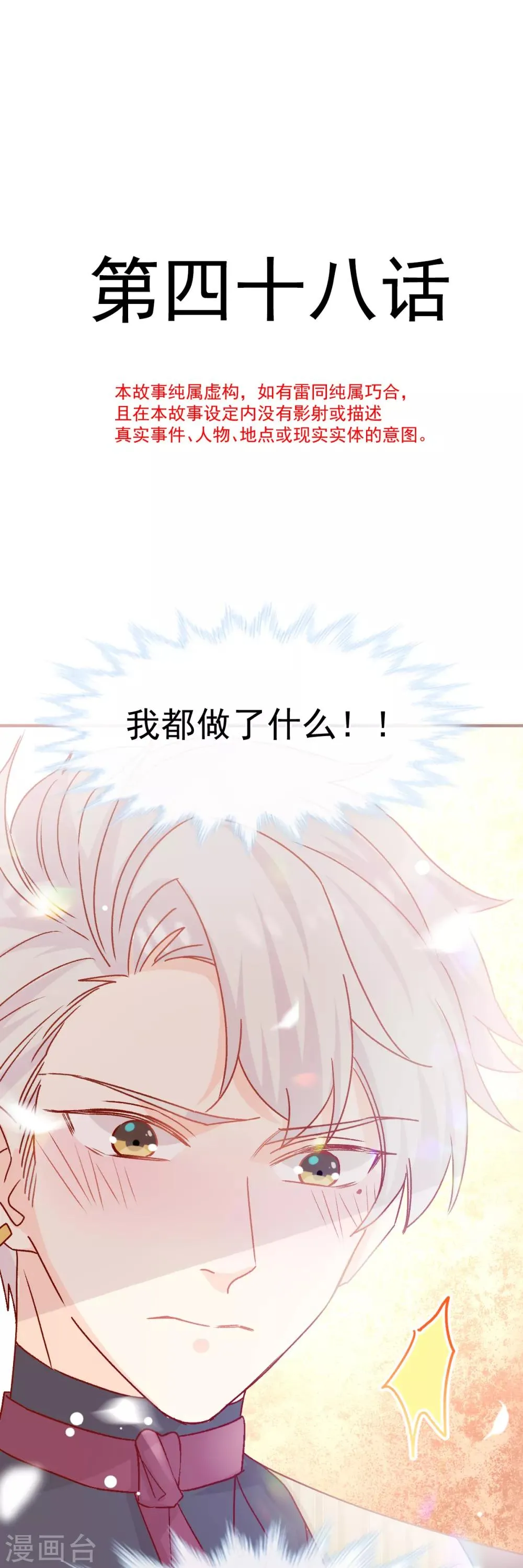 第48话 唐影帝是我的男朋友 第2页