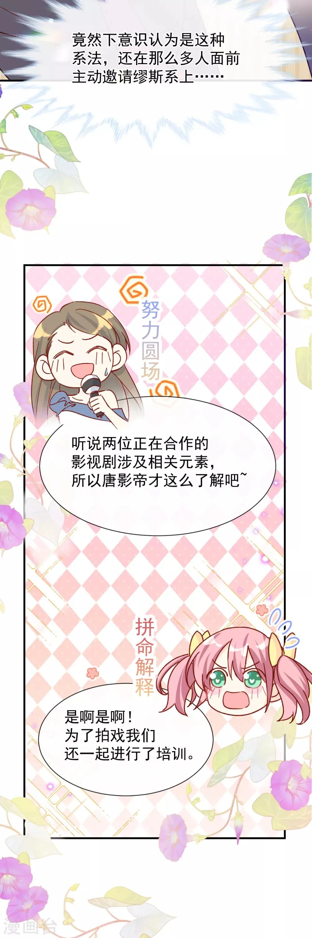 第48话 唐影帝是我的男朋友 第3页