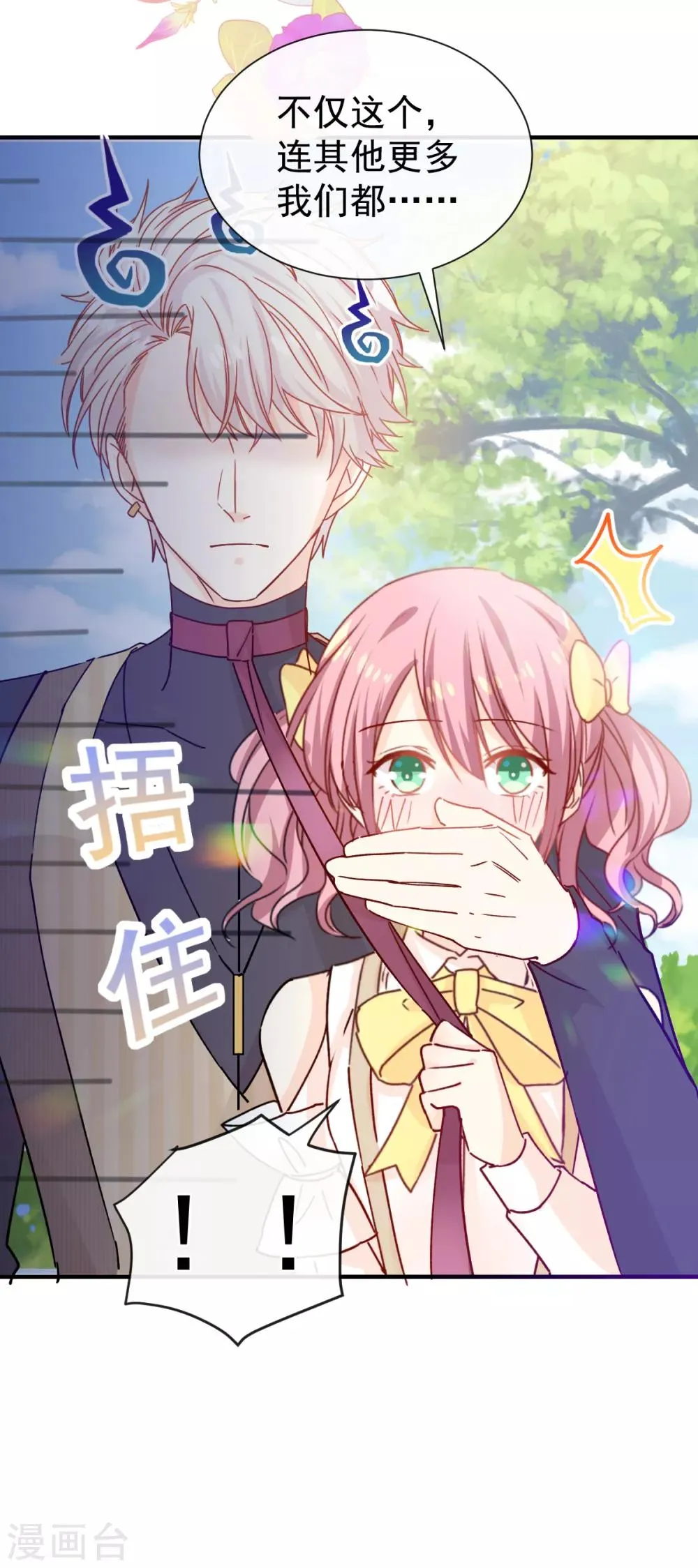 第48话 唐影帝是我的男朋友 第4页