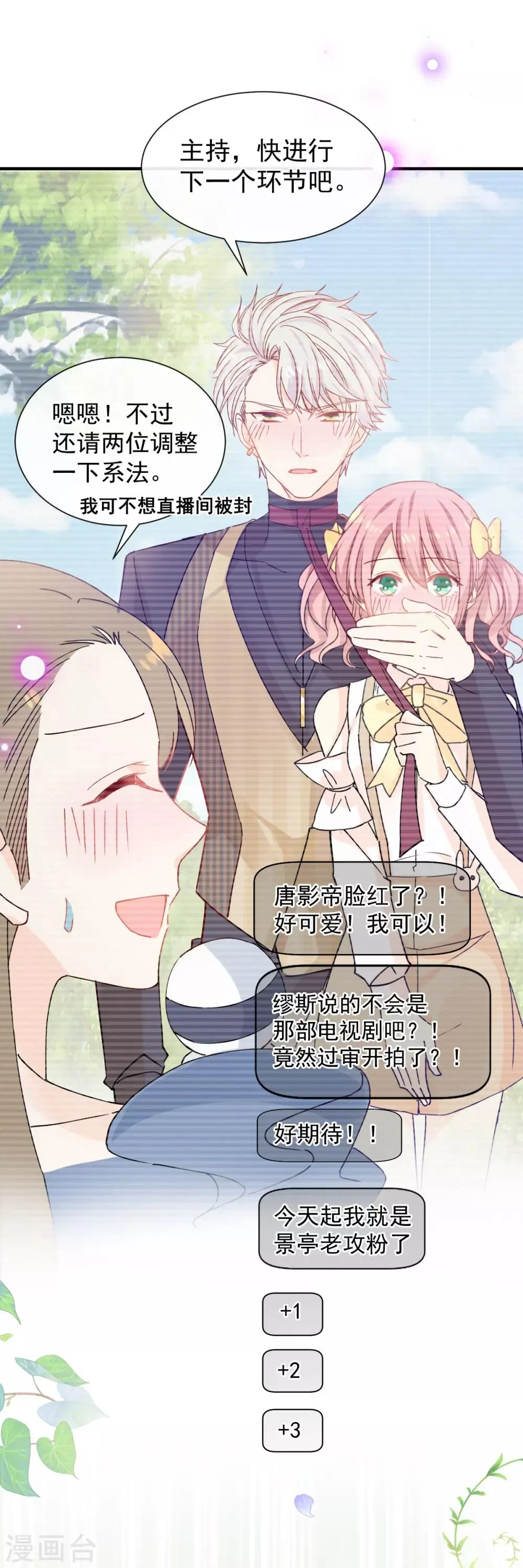 第48话 唐影帝是我的男朋友 第5页