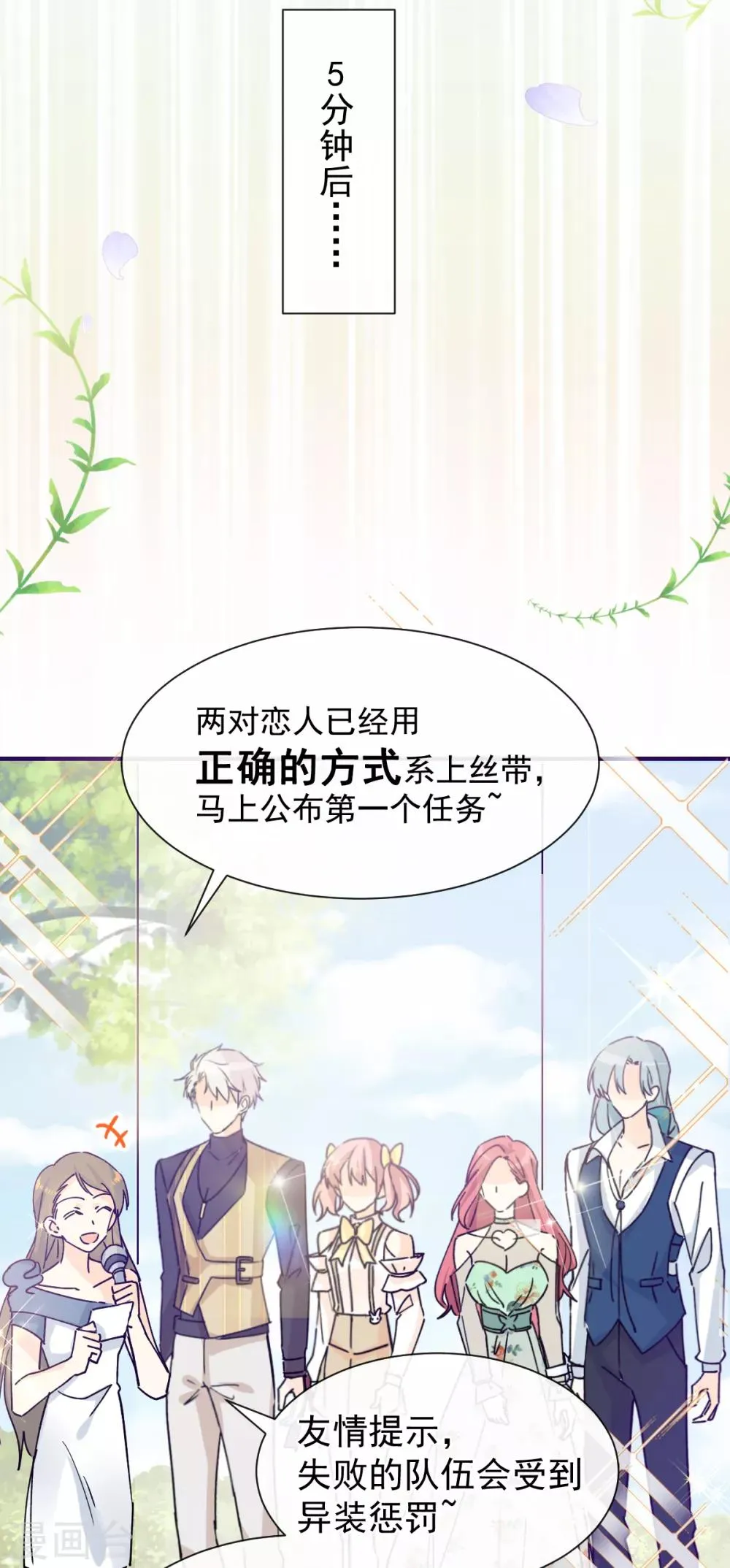 第48话 唐影帝是我的男朋友 第6页