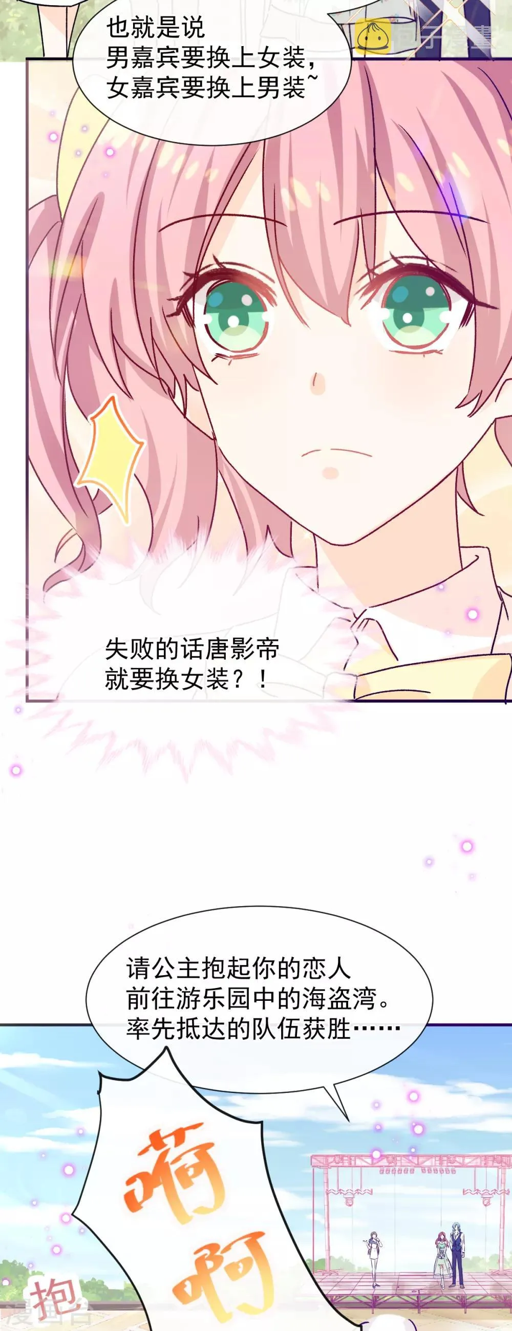 第48话 唐影帝是我的男朋友 第7页