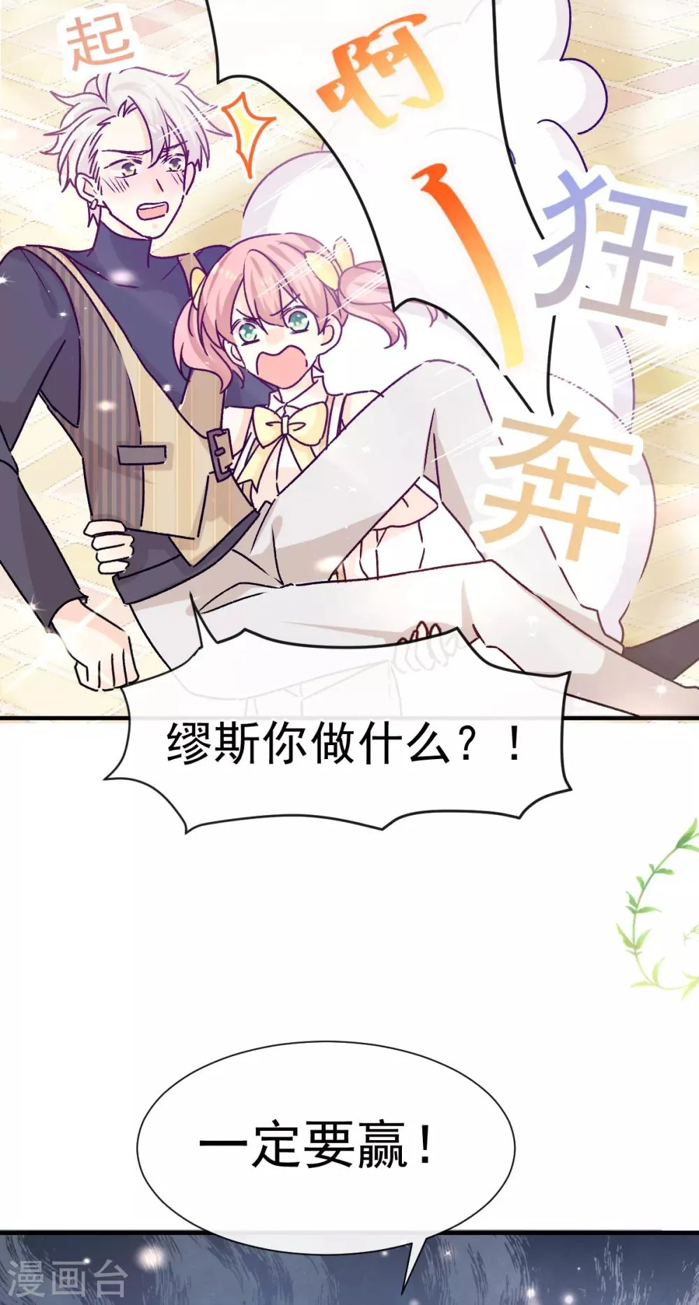 第48话 唐影帝是我的男朋友 第8页